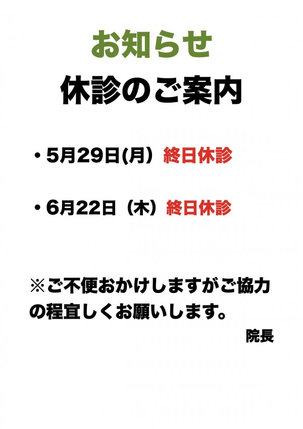 休診