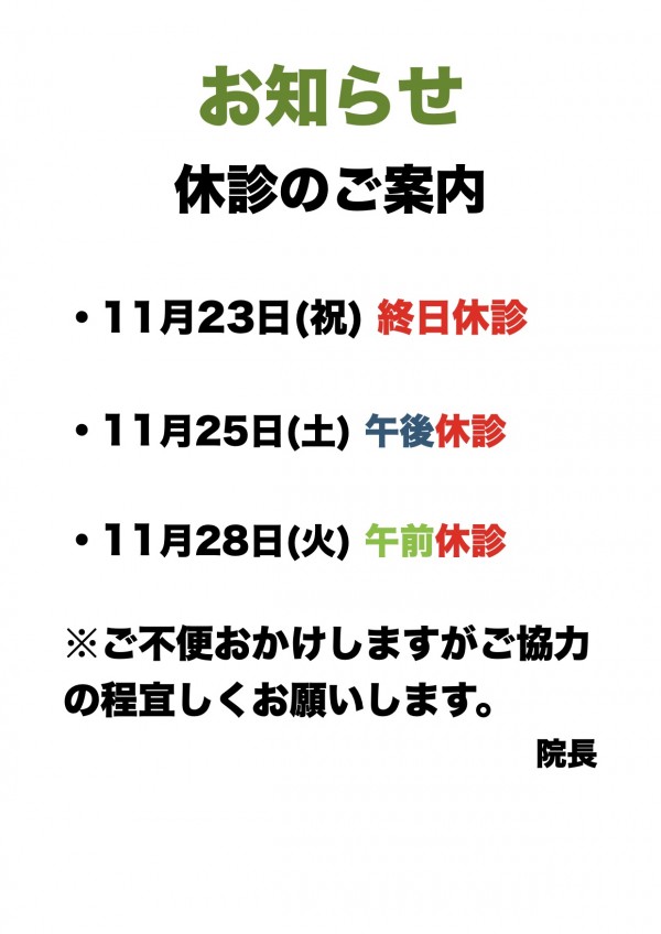 休診