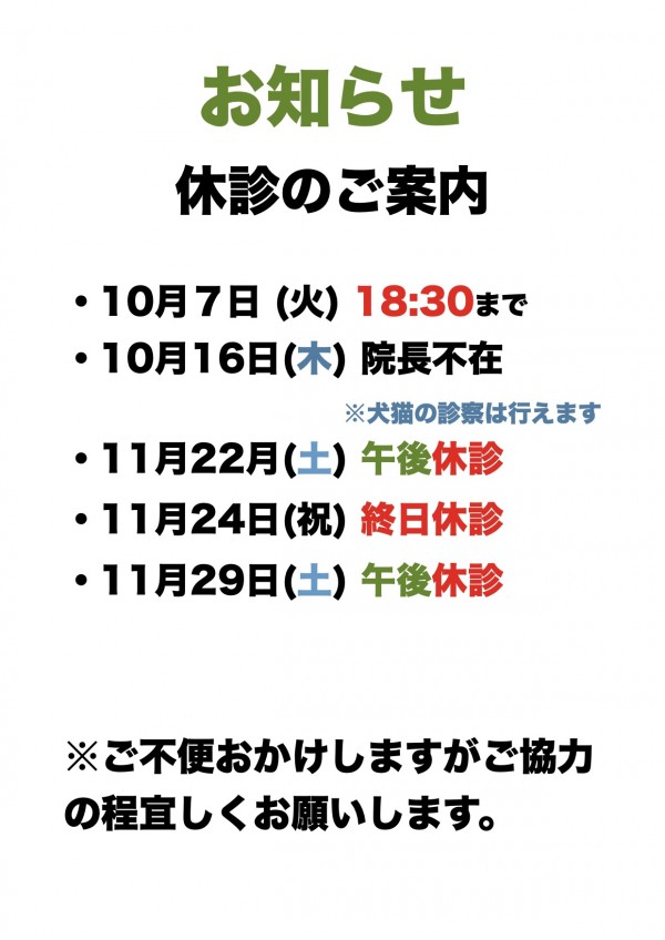 休診