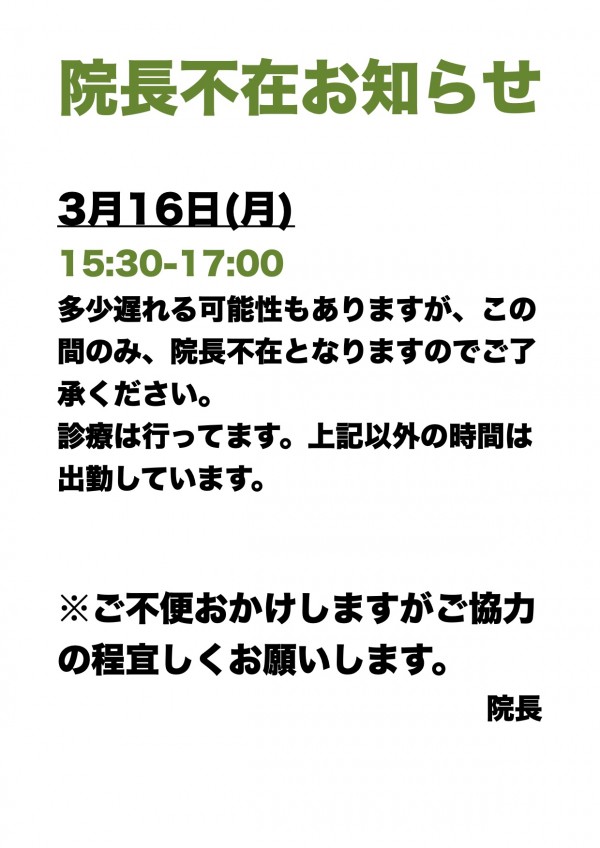 休診のコピー