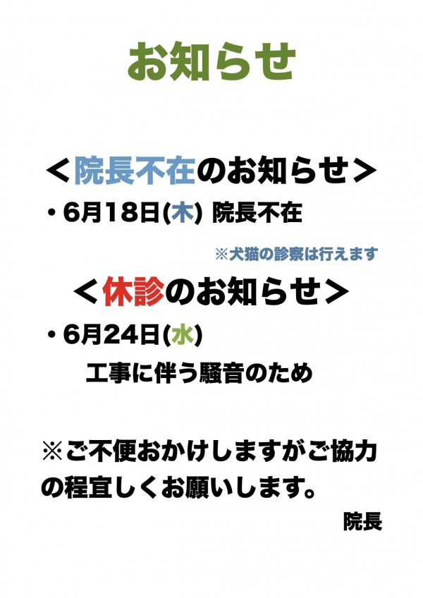 休診